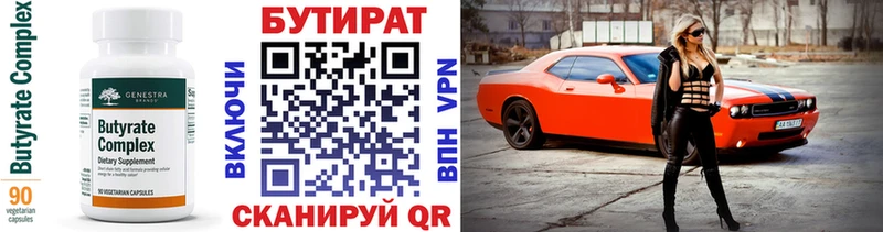 Бутират бутандиол Велиж